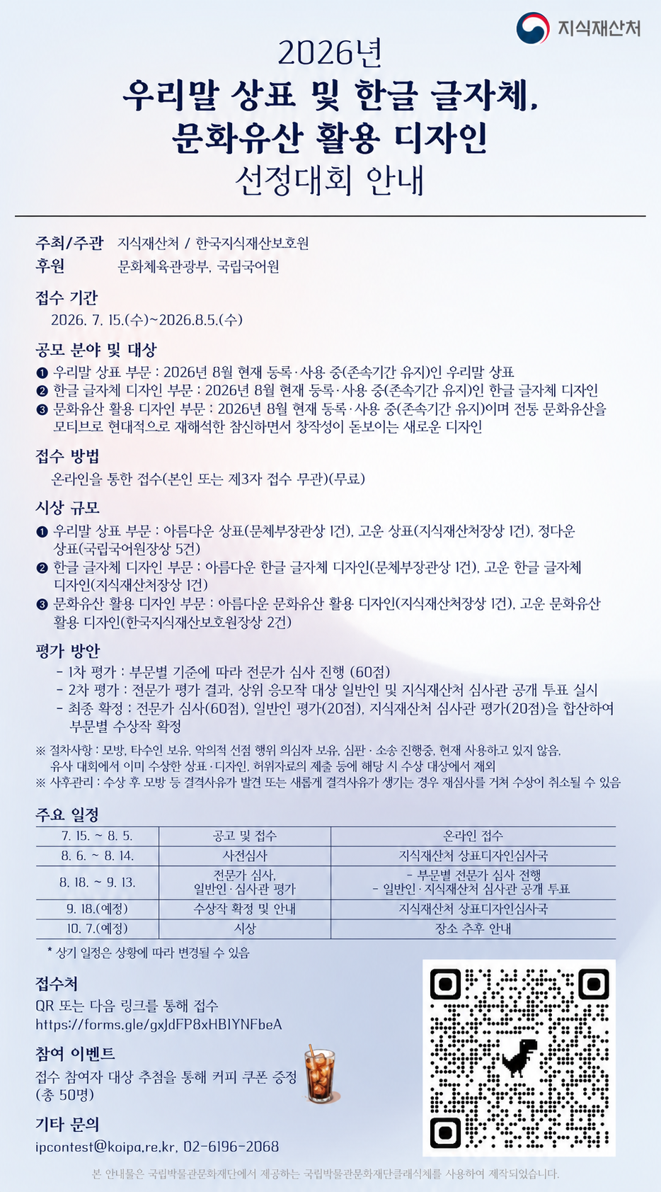 우리말 상표 및 한글 글자체, 문화유산 활용 디자인 선정대회 홍보문.png