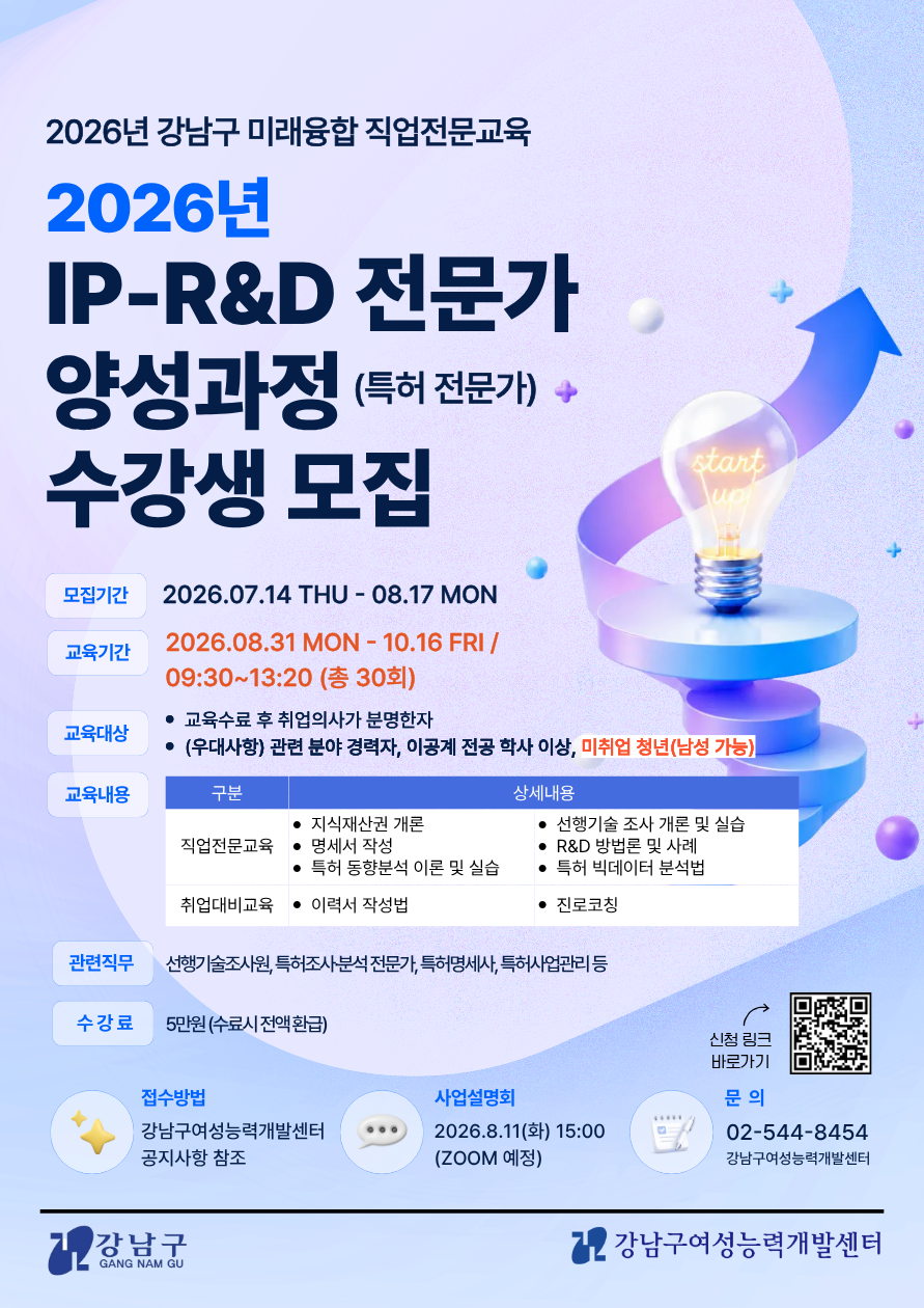 [홍보전단지]IP-R_D 전문가 양성과정.png