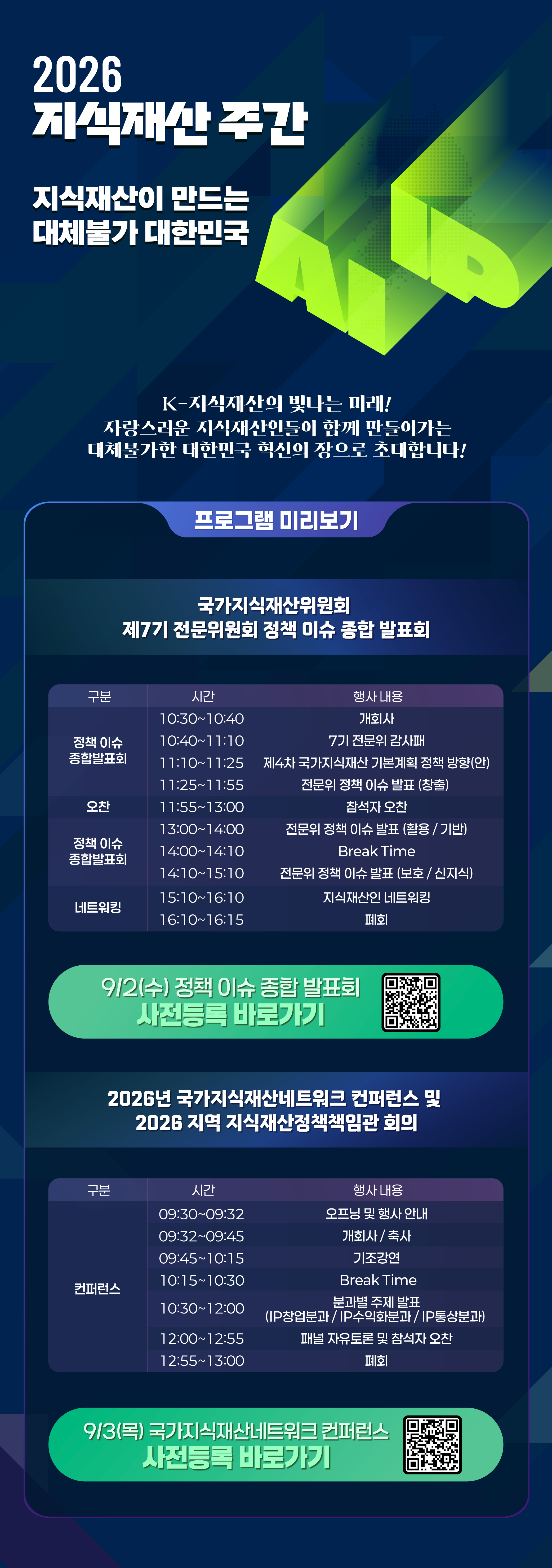01. 유관기관 배포 이미지_2026 지식재산 주간_260821.png