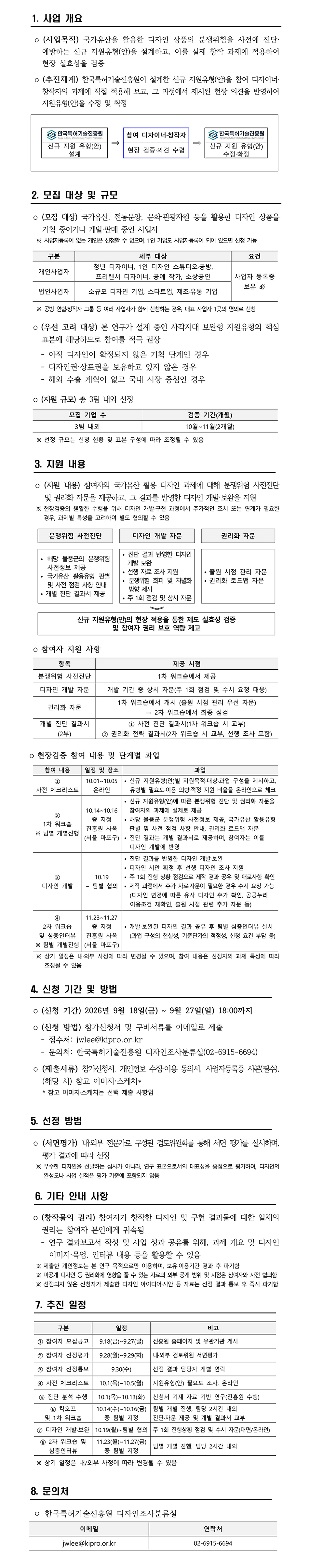 현장검증 참여 디자이너 창작자 모집공고문