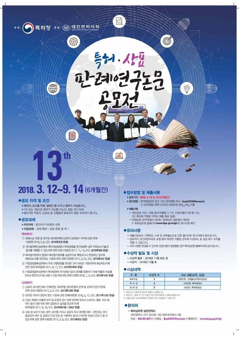 판례연구 논문 공모전
