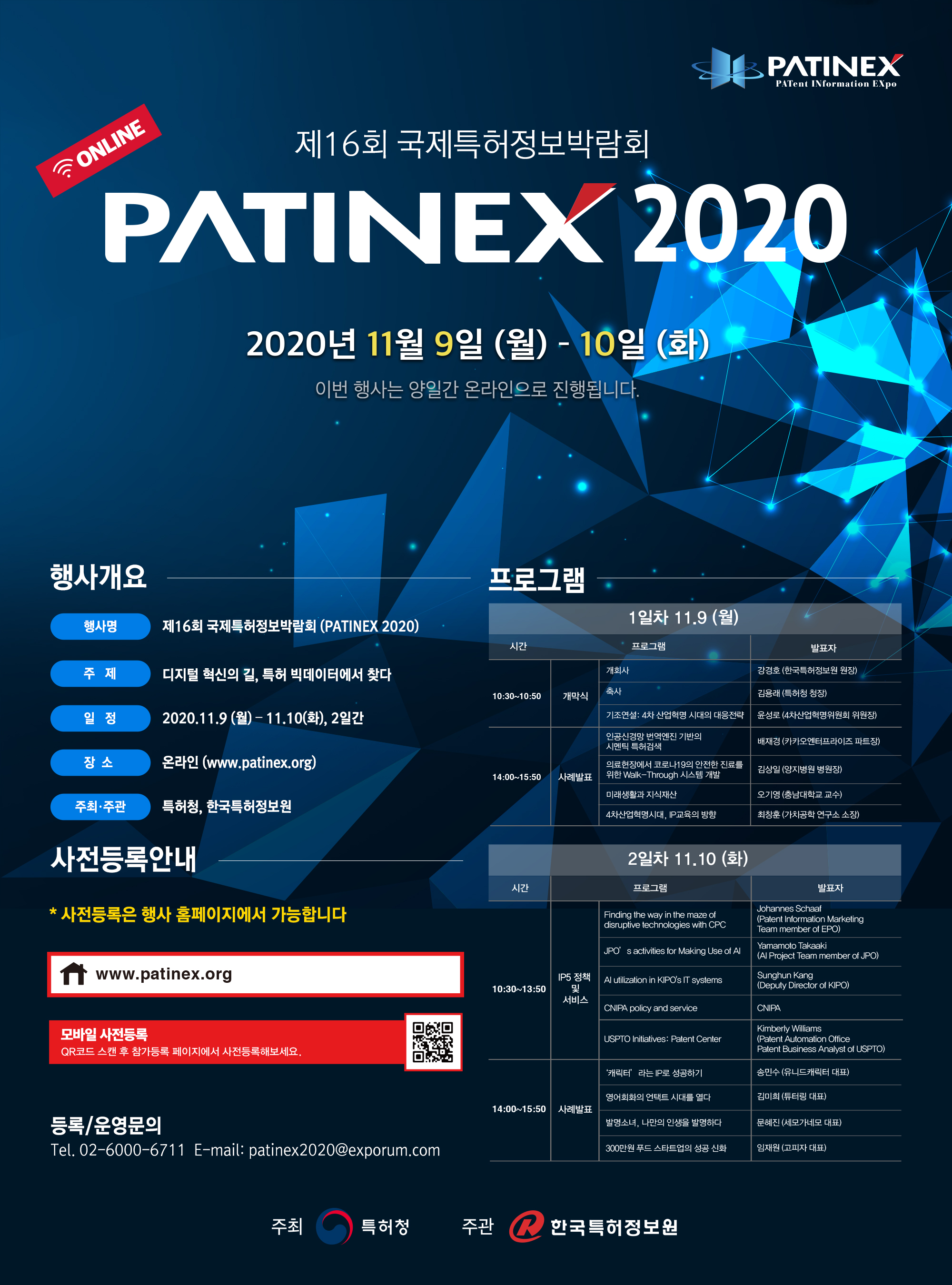 PATINEX 2020